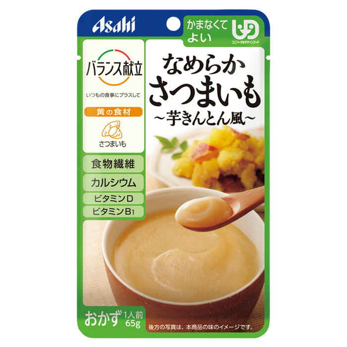 アサヒグループ食品 バランス献立 ナメラカオカズ白身魚と野菜クリーム煮 75g ユニバーサルデザインフード 区分かまなくてよい 介護食 介護