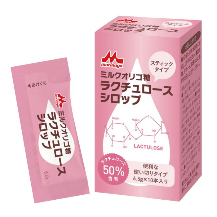  森永乳業 ミルクオリゴ糖 ラクチュロースシロップ 6.5g×10本入 ラクチュロース50%含有 クリニコ