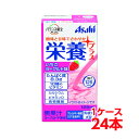 入数：24本（1ケース） すっきり製法※1で作ったさわやかな風味の栄養補給飲料です。エネルギー・たんぱく質の補給に。11種のビタミン・カルシウム・食物繊維を配合。「いちごヨーグルト味」のスマイルケア食（青）マーク適合。 ※1　酸味によるすっきりとした風味を実現する製法。 原材料 砂糖（国内製造）、乳たんぱく、デキストリン、水溶性食物繊維、ドライトマトエキス、還元水飴、パラチノース／トレハロース、クエン酸、安定剤(大豆多糖類、ペクチン)、乳酸、香料、V.C、甘味料(アセスルファムK、スクラロース)、V.E、ナイアシン、パントテン酸Ca、V.B1、V.A、V.B6、V.B2、葉酸、V.D、V.B12 主要栄養成分（1本125ml当り） エネルギー125（kcal） たんぱく質8.3（g） 脂質0（g） 炭水化物23.9（g） 糖質21.9（g） 食物繊維2.0（g） カルシウム120（mg） ビタミンD4.5（μg） 食塩相当量0.2（g）