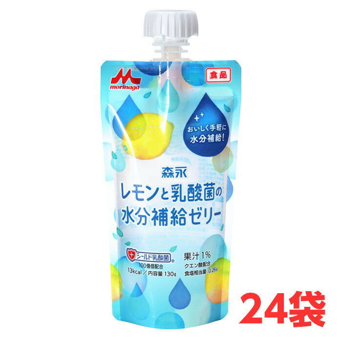 森永乳業 クリニコ レモンと乳酸菌の水分補給ゼリー 130g 13kcal クエン酸配合 さわやかな塩レモン風味【メーカー取寄】【注文後のキャ..