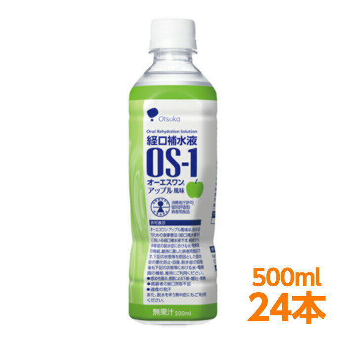 【軽減税率】 経口補水液 大塚製薬 OS-1 （ オーエスワ