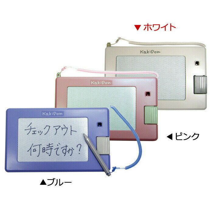 簡易筆談器かきポンくん