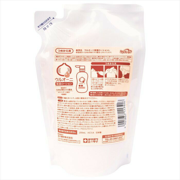 玉川衛材 ケアハート ウルオーニ 保湿ローション 詰替用 250ml【メーカー取寄せ/注文後のキャンセル不..