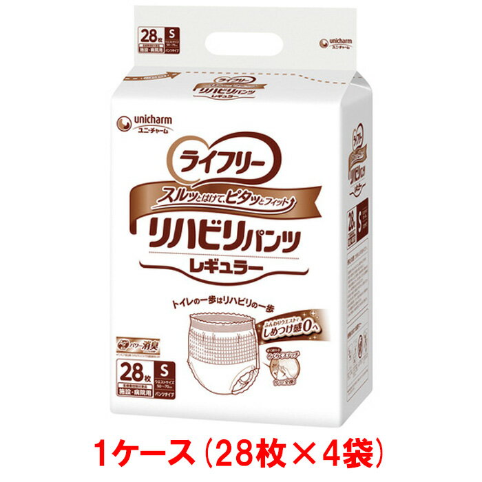 ユニ・チャームライフリー リハビリパンツレギュラー S 1ケース(28枚×4袋)