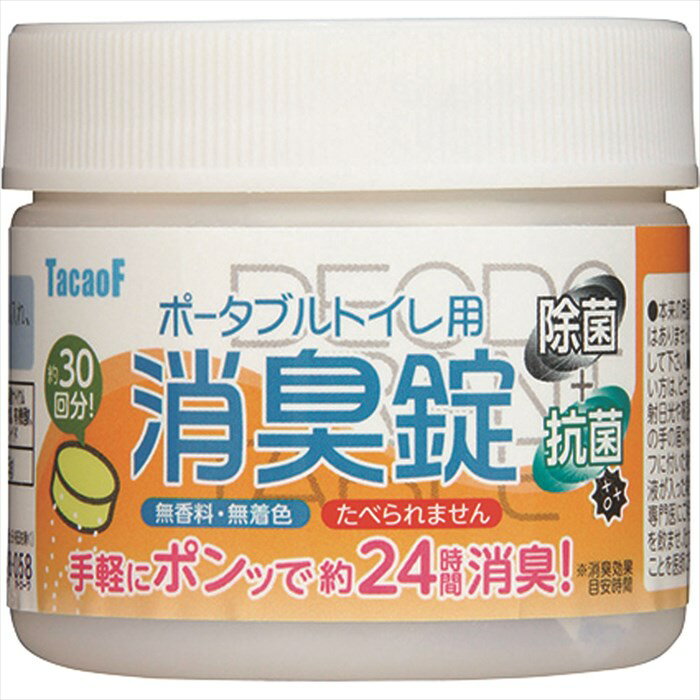 幸和製作所 ポータブルトイレ用 消臭錠 30錠入 DE03 無着色 24時間持続