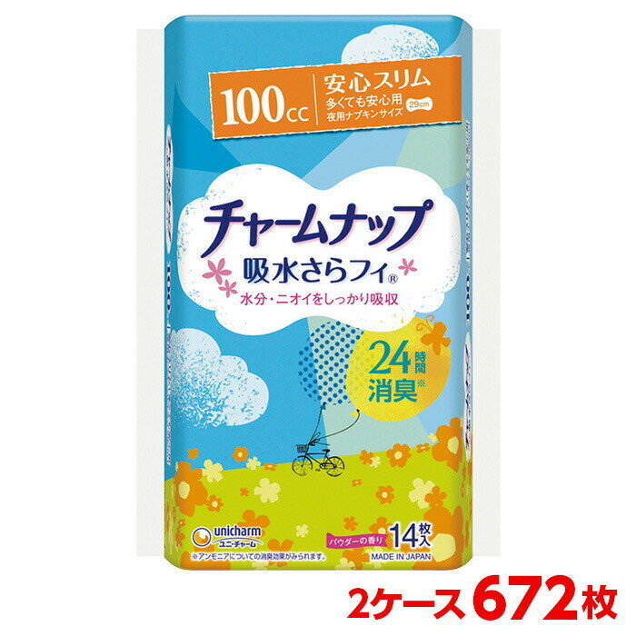 ユニチャーム ライフリー チャームナップ吸水さらフィ 多くても安心用 2ケース 672枚 （14枚入×48袋） 尿吸収ナプキン 大人のおむつ 大人のオムツ ユニ・チャーム