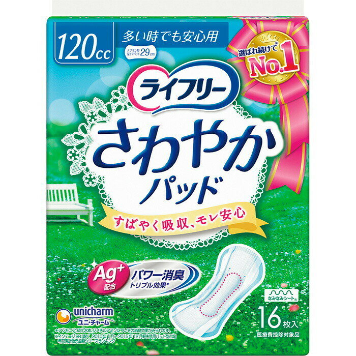ユニチャーム ライフリー さわやかパッド多い時でも安心用 16枚入り 尿とりパッド 軽失禁パッド 大人のおむつ 大人のオムツ ユニ・チャーム