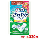 ユニチャーム ライフリー さわやかパッド 特に多い時も長時間安心用 2ケース 320枚（10枚入×32袋）尿とりパッド 軽失禁パッド 大人のおむつ 大人のオムツ ユニ・チャーム