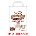 ユニチャーム ライフリー リハビリパンツレギュラーS 1ケース 96枚（24枚入×4袋） 紙パンツ 大人のおむつ 大人のオムツ 施設・病院用 業務用 ユニ・チャーム