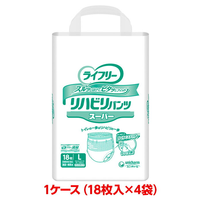 ■ウエストサイズ：75cm〜100cm ■重量：1.60kg/袋 ■目安吸収量：800cc（約5回分） ●「スルっとはけてピタッとフィット」新機能でモレト ラブル率約1/4に改善。 ●肌にふんわり面でフィットする「すきまピタッとギャ ザー」搭載!終日パンツ使用を促進! ●長時間モレずに安心で上げ下げしやすい排泄リハ ビリに最適な紙パンツです。ユニチャーム ライフリー リハビリパンツスーパーL 1ケース 72枚（18枚入×4袋）