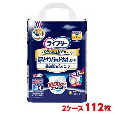 ユニチャーム ライフリー 尿とりパッドなしでも長時間安心パンツ M 2ケース 112枚 （14枚入×8袋） 紙パンツ 大人のおむつ 大人のオムツ ユニ・チャーム