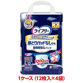 ユニチャーム ライフリー 尿とりパッドなしでも長時間安心パンツ L 1ケース 48枚 （12枚入×4袋） 紙パンツ 大人のおむつ 大人のオムツ ユニ・チャーム