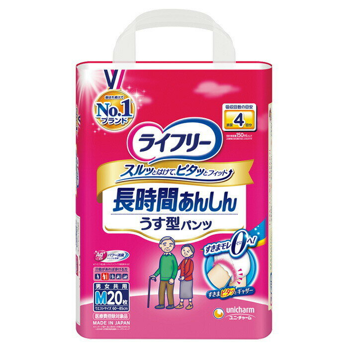 ユニチャーム ライフリー 長時間安心うす型パンツ M 20枚入 紙パンツ 大人のおむつ 大人のオムツ ユニ・チャームのサムネイル