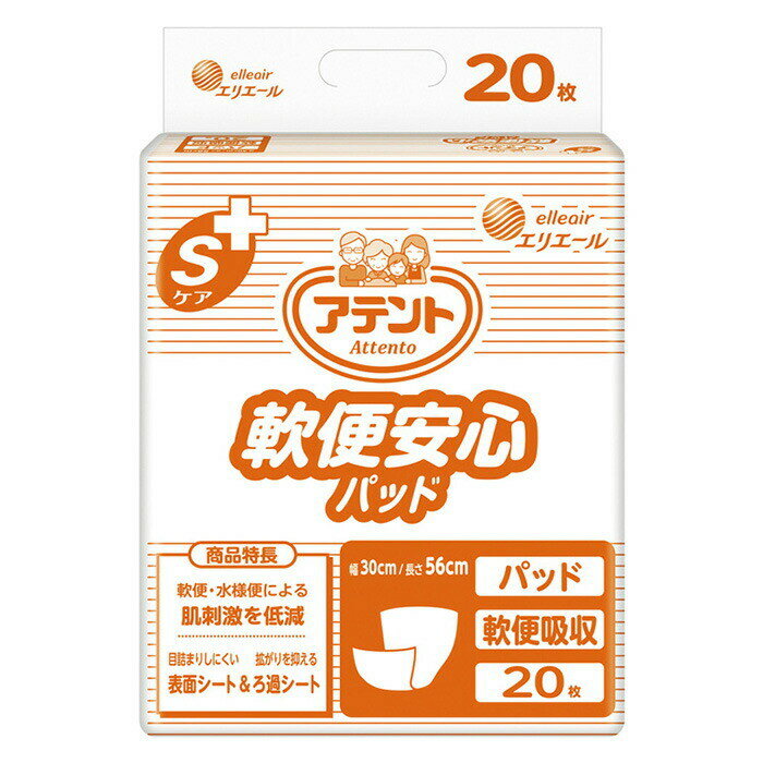大王製紙 アテント 軟便安心パッド 30×56cm 軟便200g 尿750cc 20枚 大人のおむつ 大人のオムツ