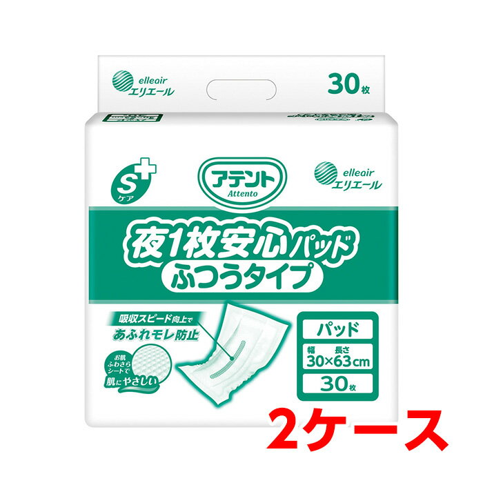 大王製紙 アテント 夜1枚安心パッド ふつうタイプ 750cc 30×63cm 2ケース 240枚 （30枚×8袋） 大人のおむ