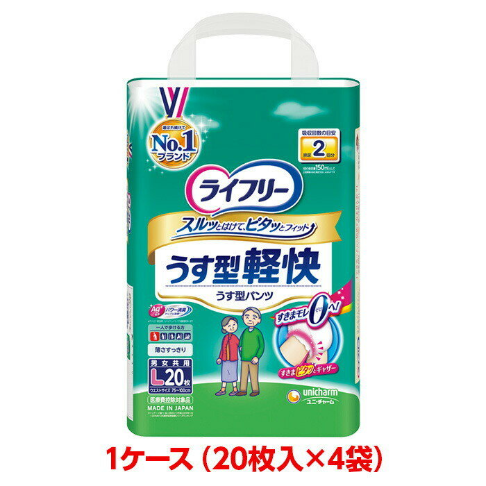 ユニチャーム ライフリー うす型軽快パンツ L 1ケース 80枚 （20枚入×4袋） 紙パンツ 大人のおむつ 大人のオムツ ユニ・チャームのサムネイル