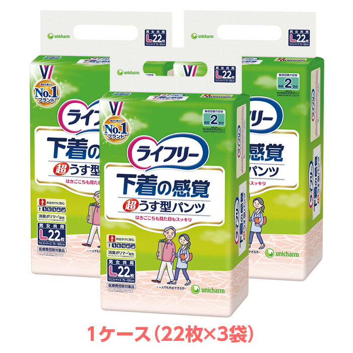ユニチャーム ライフリー 超うす型下着感覚パンツ Lサイズ 22枚入り 2ケース 132枚 （22枚×6袋） 紙パンツ 大人のおむつ 大人のオムツ ユニ・チャーム