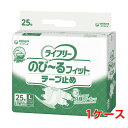 ユニチャーム ライフリー のび～るフィット テープ止め Lサイズ 25枚入り 1ケース（25枚入×4袋） おむつ オムツ