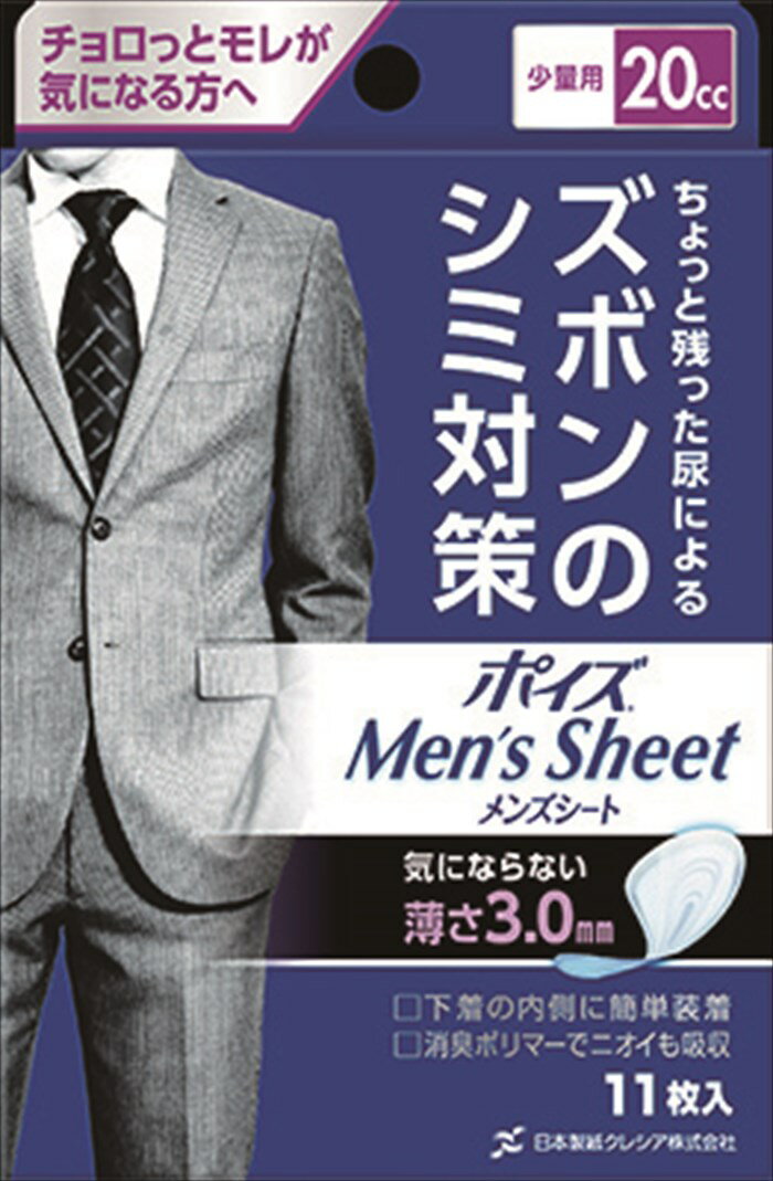 サイズ／ 12.5×19cm 内容量／ 11枚入（24箱/ケース） 重量／ 0.086kg ●やわらか表面シートで、快適なつけ心地。 ●動きやすく、目立たない薄さ3mmのシート。 ●消臭ポリマーでニオイを軽減。 ●装着位置がわかりやすい中央プリント。 ●幅12.5cmの安心の幅広形状。●ブリーフやボクサーパンツに装着タイプ。ユニチャーム 男性用軽失禁 ポイズメンズシート 少量用 20cc 11枚入