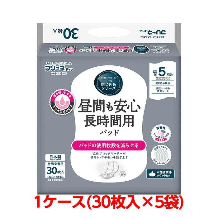 第一衛材 昼間も安心長時間用パッド 30枚入 150袋 (30枚入×5袋) 1ケース DTS-185 おむつ オムツ 大人用