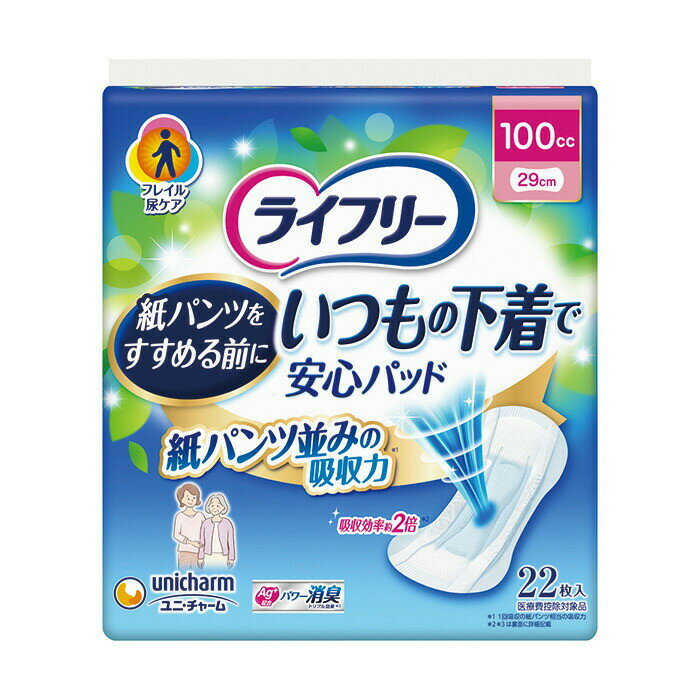ユニ・チャーム ライフリーいつもの下着で安心パッド 100 22枚入 58491 おむつ オムツ 大人用