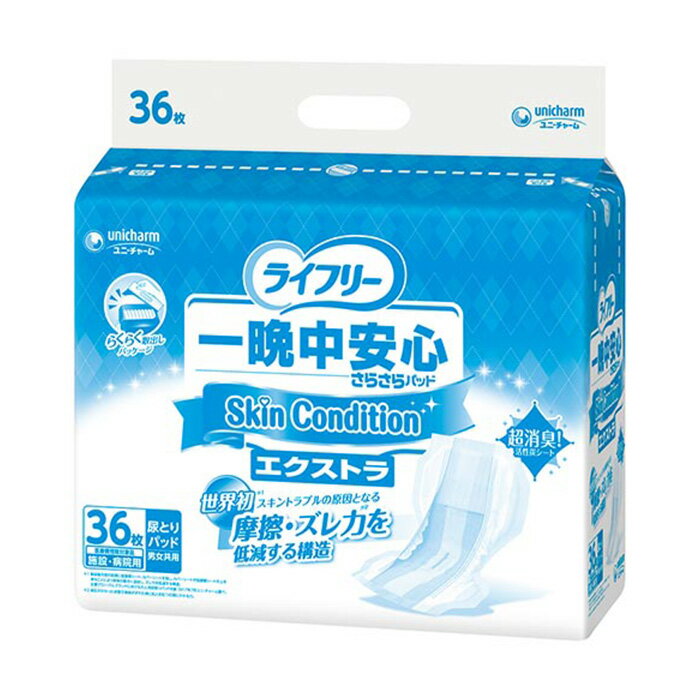 ユニチャーム ライフリー 一晩中安心さらさらパッド Skin Condition エクストラ 36枚入り 尿とりパッド 大人