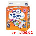 ユニチャーム ライフリー 横モレ安心テープ止め LL 2ケース 120枚 （15枚入×8袋) 大人のおむつ 大人のオムツ 施設・病院用 業務用 ユニ・チャーム