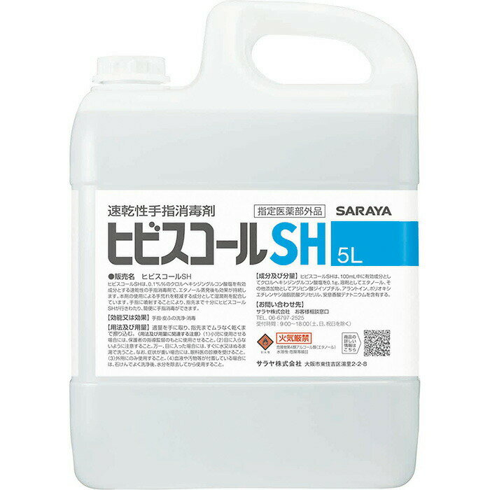 ハクゾウメディカル（株）　ハクゾウ消毒用エタノール液EI　5L　　（専用コック付）【在宅看護・介護用品館】