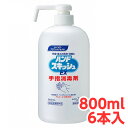 花王 ハンドスキッシュEX 本体　ショートノズル 800ml 1ケース （6本入） 感染予防 速乾性 手指消毒剤 アルコール溶剤配合 アルコール..