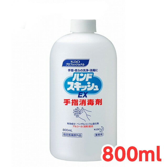 花王 ハンドスキッシュEX つけかえ用 800ml 1本　詰め替え用としても 感染予防 速乾性 手指消毒剤 アルコール溶剤配合 アルコール消毒 kao 1