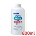 花王 ハンドスキッシュEX つけかえ用 800ml 1本 詰め替え用としても 感染予防 速乾性 手指消毒剤 アルコール溶剤配合 アルコール消毒 kao