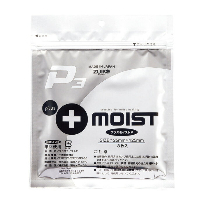 瑞光メディカル プラモイストP3 3枚 PA3A