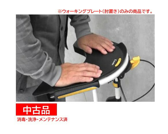 【中古】モルテン エスコート用ウォーキングプレート MESC-B100 歩行器用肘置き