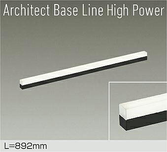DAIKO　LED間接照明用器具　Architect　Base　Line　High　Power　892mm　（LED内...