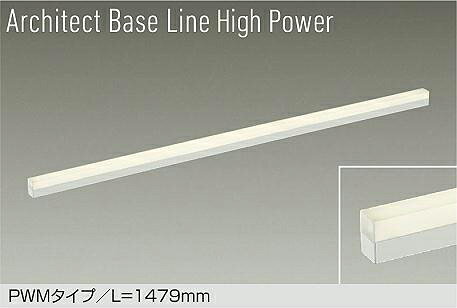 樂天商城 - DAIKO　LED間接照明用器具　Architect　Base　Line　High　Power　調色調光　1479mm　（LED内蔵）　専用調光器対応　昼光色〜電球色　6500K〜2700K　DBL5723FW