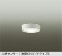 DAIKO LED人感センサー付小型シーリング 白熱灯100W相当 (LED内蔵) 温白色 3500K DCL42132A