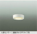 DAIKO LED人感センサー付小型シーリング 白熱灯100W相当 (LED内蔵) 電球色 2700K DCL42132Y