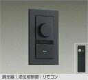 DAIKO LED専用逆位相制御調光器 黒 DP41000G