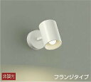 DAIKO LEDスポットライト(ランプ付) 直付けタイプ 白熱灯60W相当 DSL4896YW