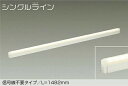 DAIKO LED調色調光 間接照明器具 1492mm (LED内蔵) 専用調光器対応 昼白色~電球色 5000K~2700K DSYCD108W(3)