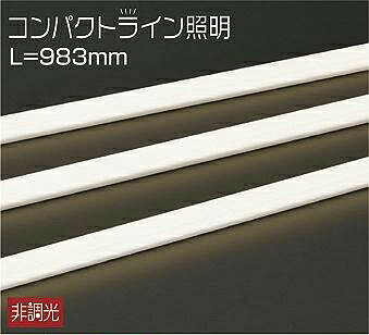 こちらの商品は外箱を開封された場合、返品交換を承ることは出来かねます。(不良商品の場合は除く) 商品の品番・仕様等を充分にご確認頂いた上でご注文ください。その他条件に付きましては支払・配送方法をご確認ください。 メーカー：DAIKO/大光電機 LED 11.1W 電球色／2700K ポリカーボネート 乳白 ■DC24V ■最大連結：7台まで ■電源接続ケーブル別売（DP-40169） ■屋外用電源装置別売（DP-40172） ■屋内用電源装置別売（DP-39105） ※必ず直流電源装置、電源接続ケーブルが必要です。1回路に1台お求めください。 ■延長ケーブルは連結させる器具間を離す場合にご使用ください。 ■オプション延長ケーブル別売（DP-40170） ■調光ドライバを使用することで調光可能（ただし調光ドライバは屋内使用に限ります） ■光源寿命40,000時間 ■電気容量 11.9VA 負荷容量 7.7VA 定格光束 780lm 消費電力 11.1W 固有エネルギー消費効率 70.2lm/W Ra82 傾斜天井にも使用可能（横向） L=983mm 巾25 長983 高16mm 0.09kg ※こちらの商品は取付工事が必要です。DAIKOLEDアウトドアライン照明（LED内蔵）DWP4881YT