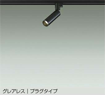 DAIKO　LEDスポットライト　ダイクロハロゲン50W相当　（LED内蔵）　温白色　3500K　配線ダクトレール取付専用　DSL5542AB