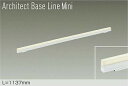 DAIKO LED間接照明用器具 Architect Base Line Mini 1137mm (LED内蔵) 専用調光器対応 電球色 3000K DBL55...