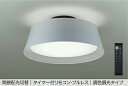 DAIKO LED調色シーリング (LED内蔵) 6〜8畳 昼光色〜電球色 6500K〜2700K クイック取付式 DCL41932