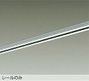 DAIKO 直付専用アース付ダクトレール2m シルバー DP00212ES
