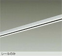 DAIKO 直付専用アース付ダクトレール2m 白 DP00212EW