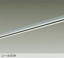 DAIKO 直付専用ダクトレール3m シルバー DP00213S