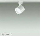 DAIKO LEDスポットライト 白熱灯60W相当 (ランプ付) 昼白色 5000K 配線ダクトレール用 DSL5446WWE