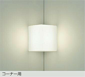 DAIKO　LEDブラケット　白熱灯60W相当　（ランプ付）　温白色　3500K　DBK41543A