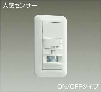 DAIKO　壁付人感センサースイッチ　DP41171
